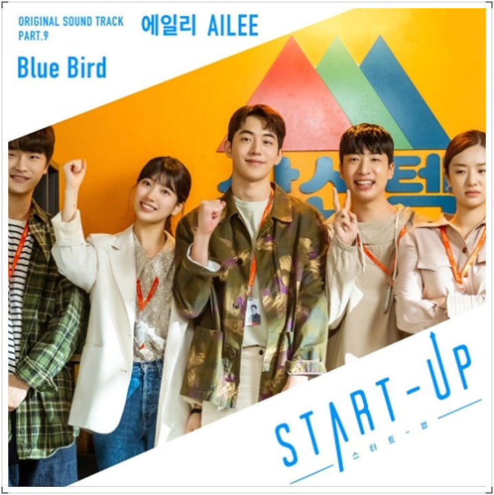에일리(AILEE) - Blue Bird [스타트업 OST Part 9] 4