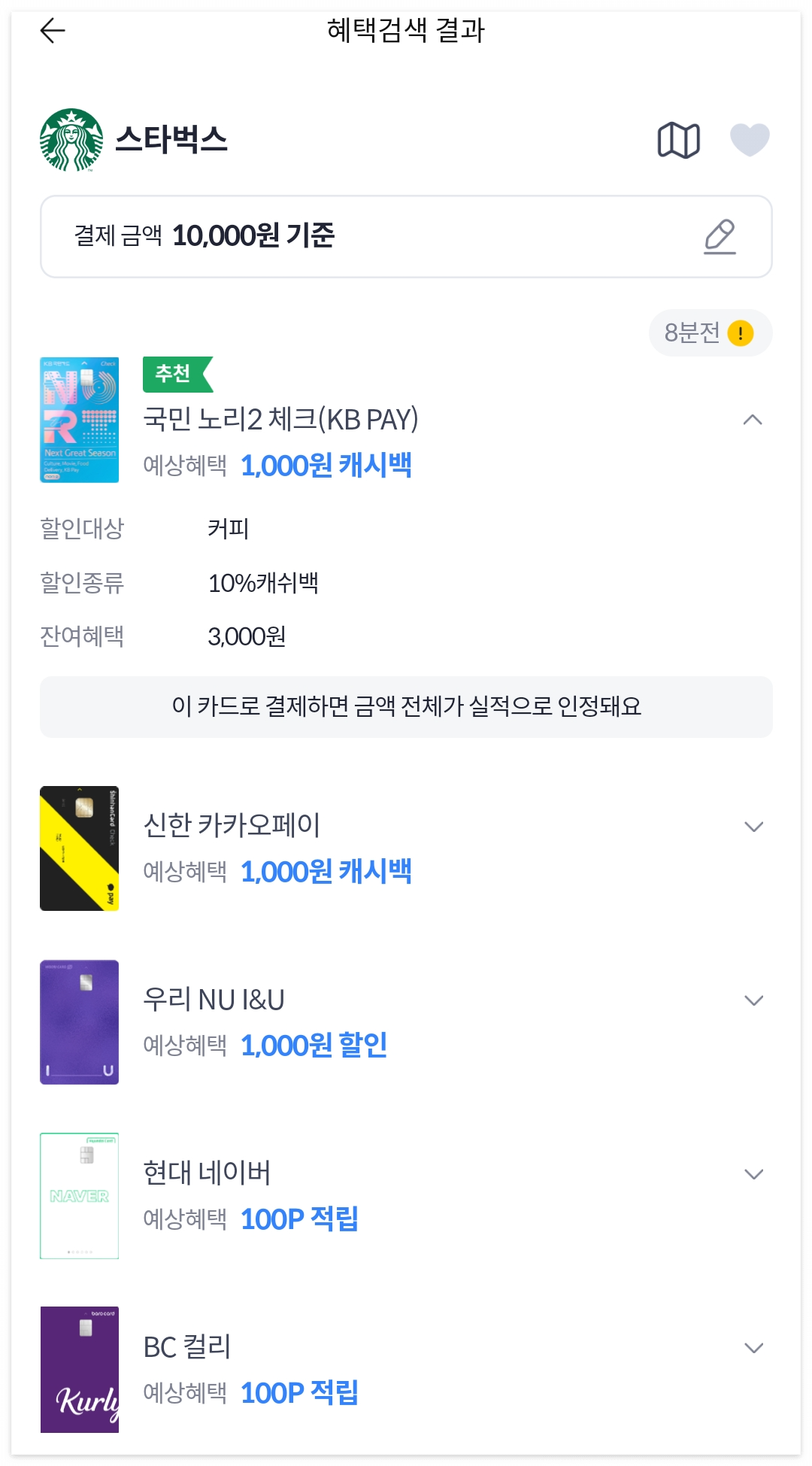  카드 혜택 비교해주는 어플 "더쎈카드"