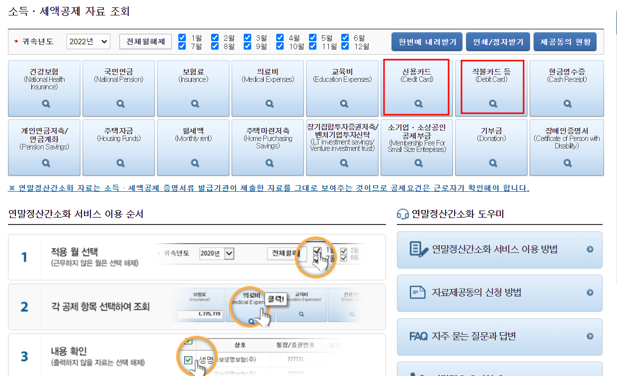 홈택스 카드 사용내역 확인 3