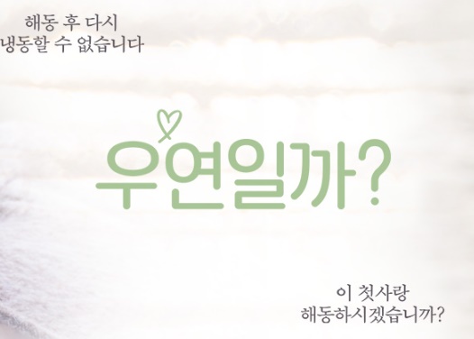 우연일까 출연진 ott 등장인물 웹툰