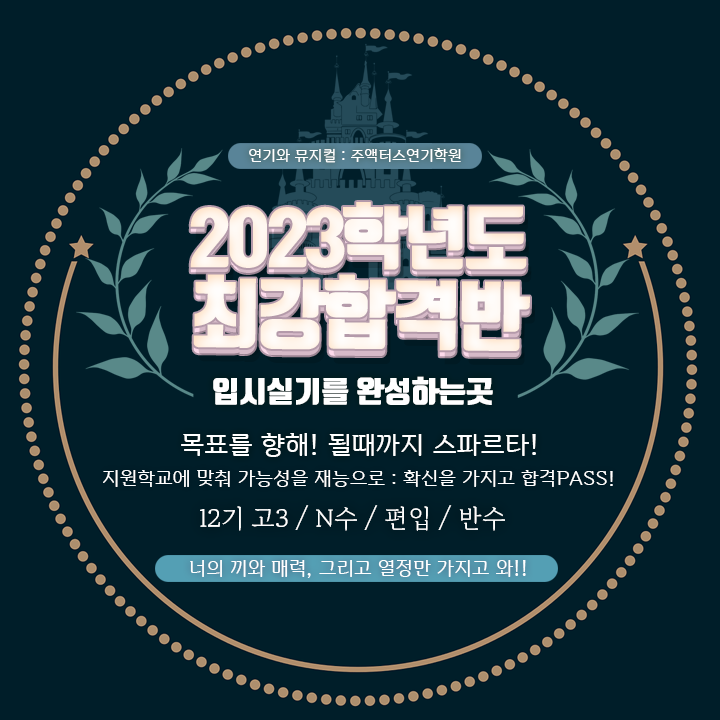 2023학년도 성균관대연기예술 수시1차 합격자명단 2023학년도 성균관대연기예술 수시1차 합격자명단