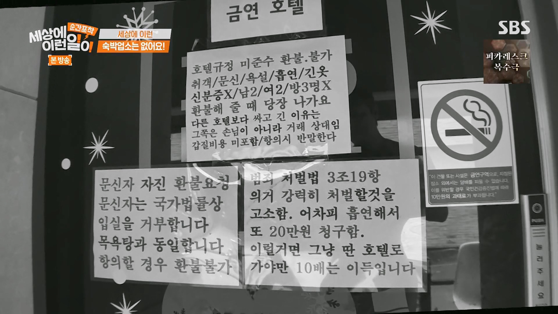 순간포착 세상에 이런일이.E1246.230916p.H264-F1RST.mp4_20230917_164325.464.jpg
