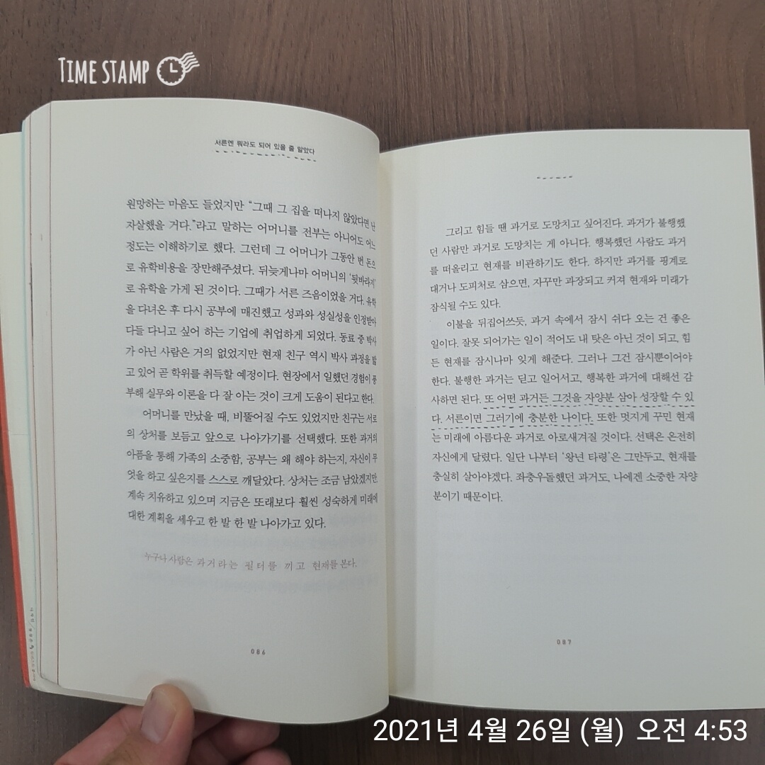  내 발목을 잡는 과거라는 트라우마