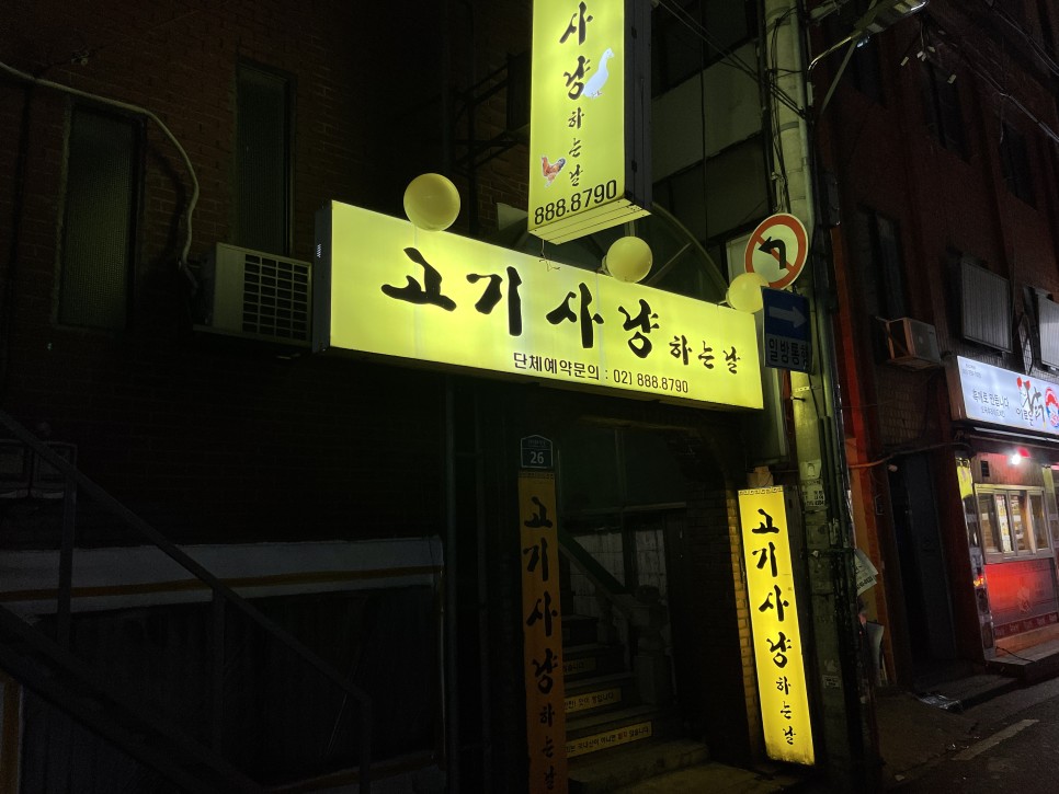  [신림] 고기사냥하는날 : 고기집인지 백반집인지 모를 숨은 고기맛집