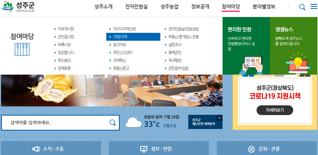 성주군청-홈페이지-사이트-바로가기