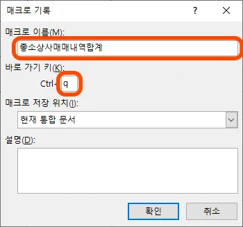 엑셀에서 매크로 기록을 설정하는 모습