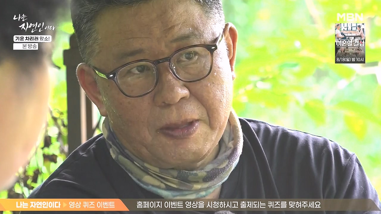 나는 자연인이다.E617.240808p-NEXT.mp4_20240808_195046.648.jpg