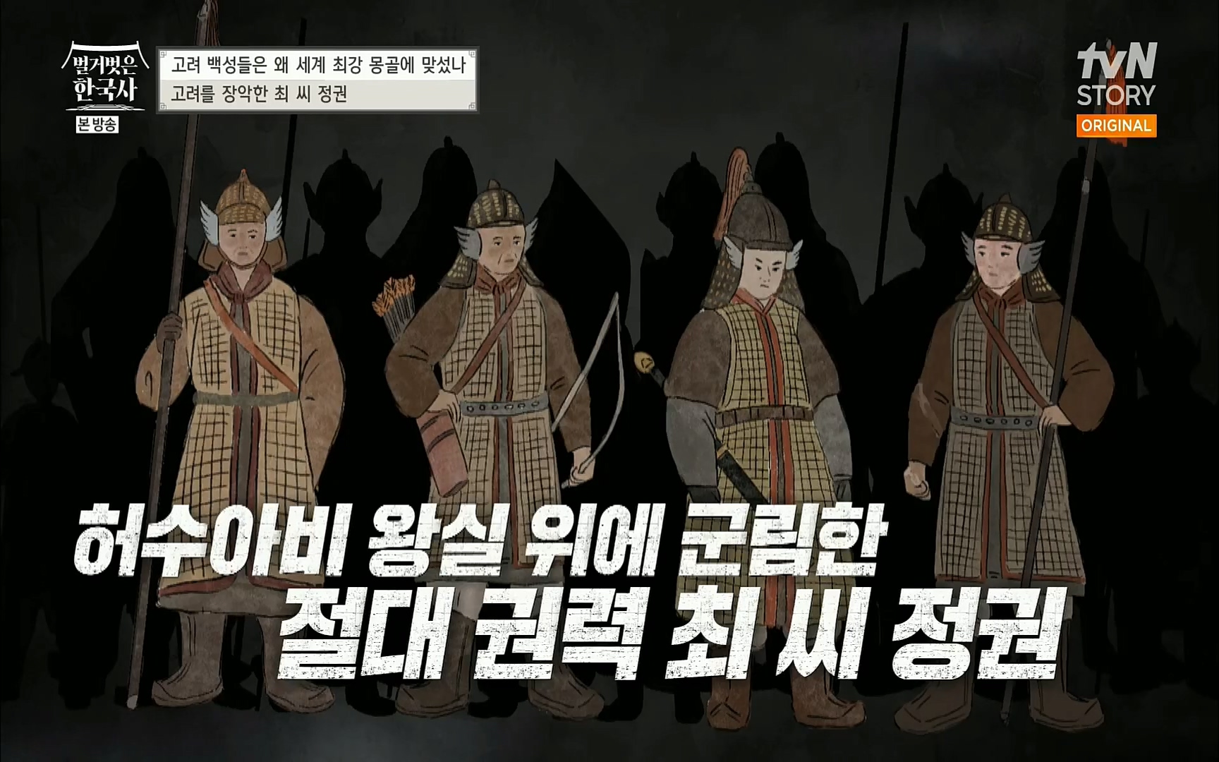 벌거벗은 한국사.E13.220720p.H264-F1RST.mp4_20220723_154309.838.jpg