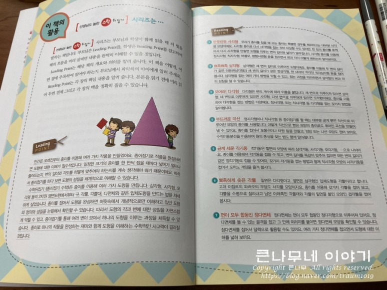 놀란 수학뒤집기, 종이접기로 도형을 익혀요 수학 심화 전집은 선생님도 37
