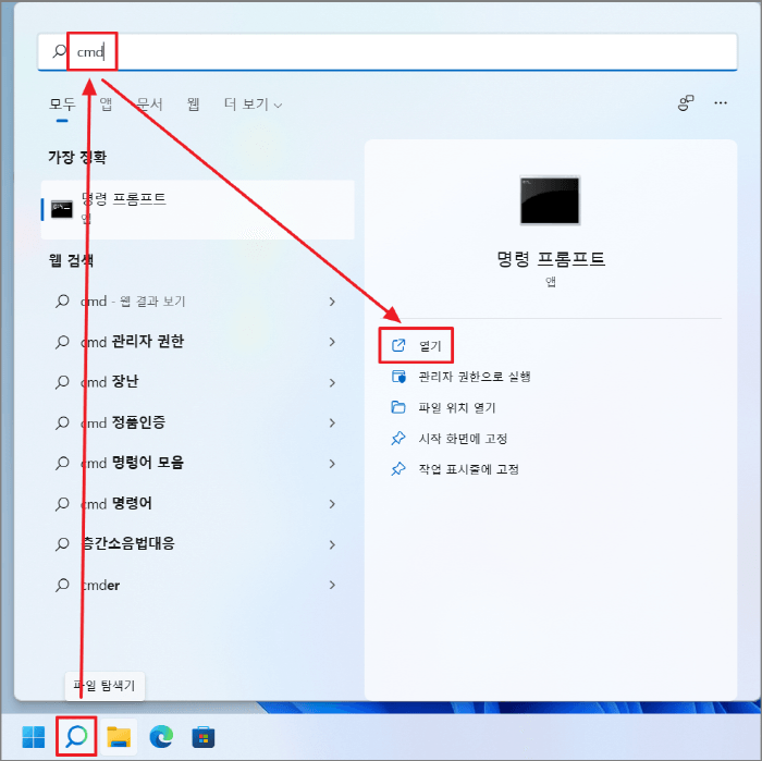 명령 프롬프트 열기