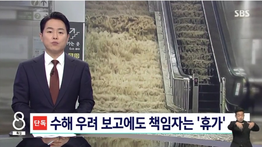  대통령실 재난 대응 담당 팀장, 폭우 때 휴가