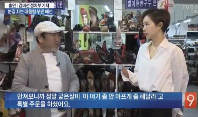  충격! 김정숙 옷, 구두 등 카드 아닌 "비서관이 전액 현금 지불"