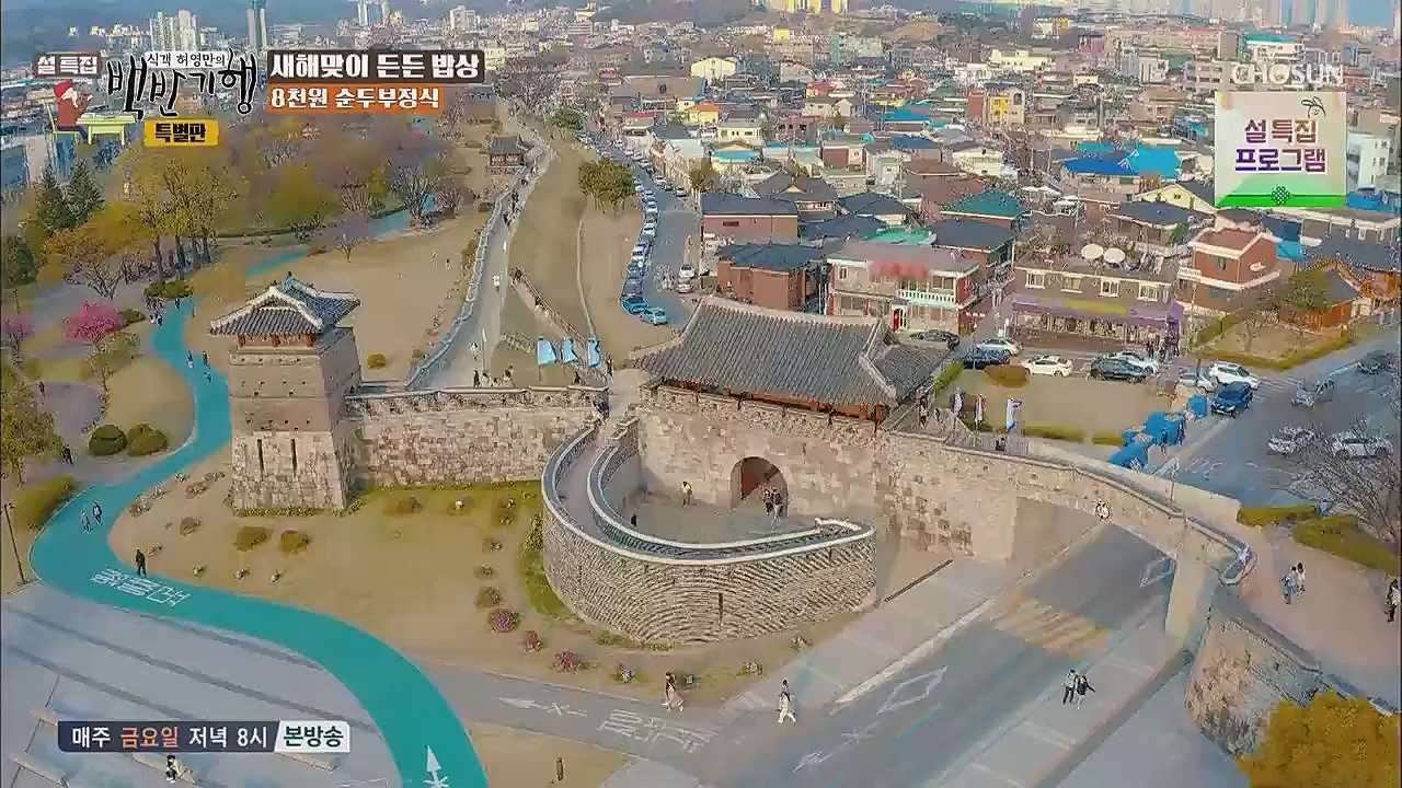 설특집 백반기행 특별판.E01.230123p.WANNA.mp4_20230124_174612.215.jpg
