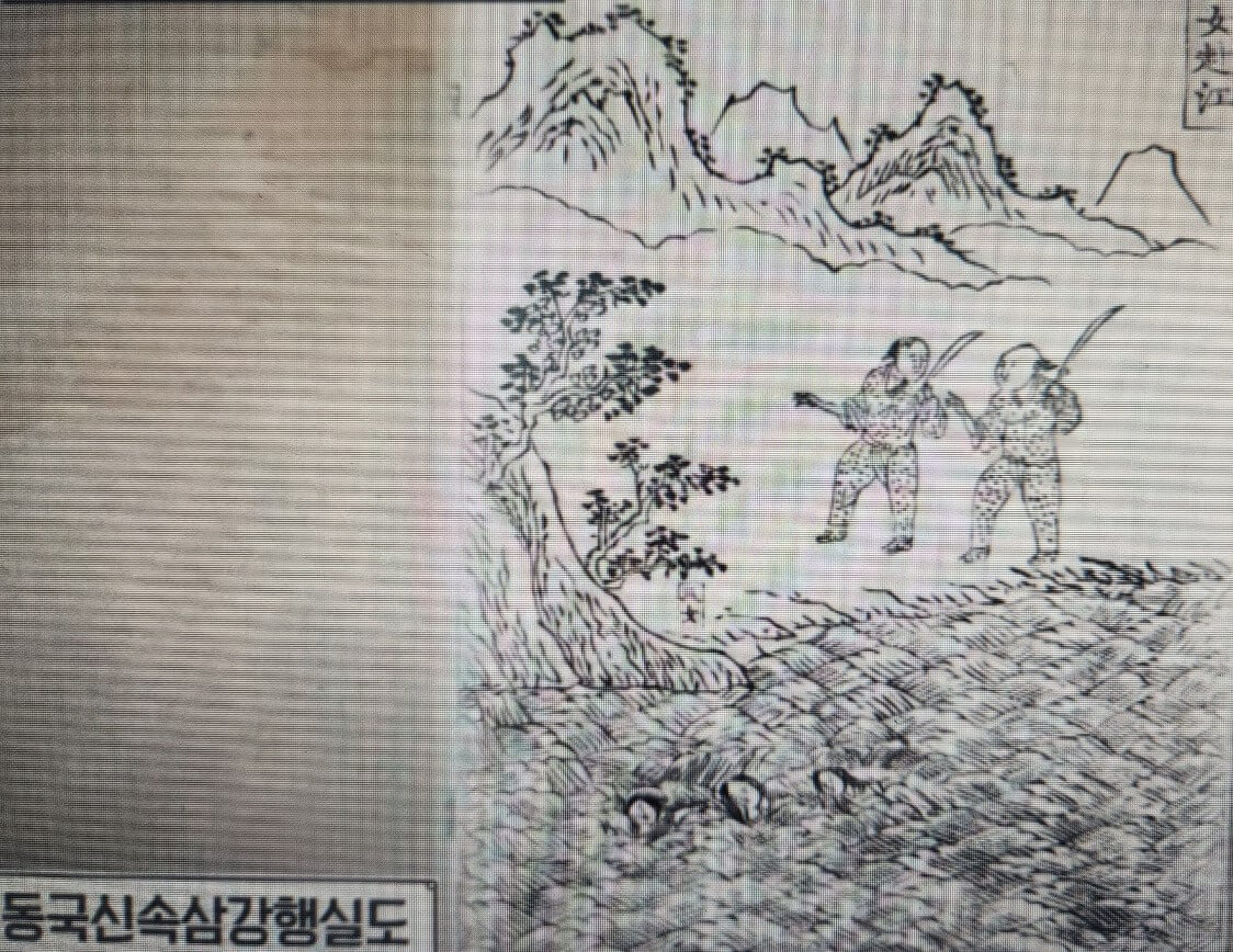 동국신속삼강행실도