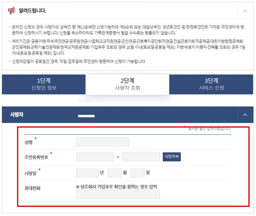 사망자 정보 입력