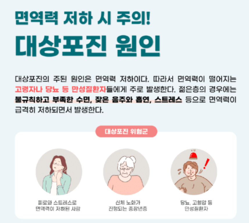대상포진 치료방법