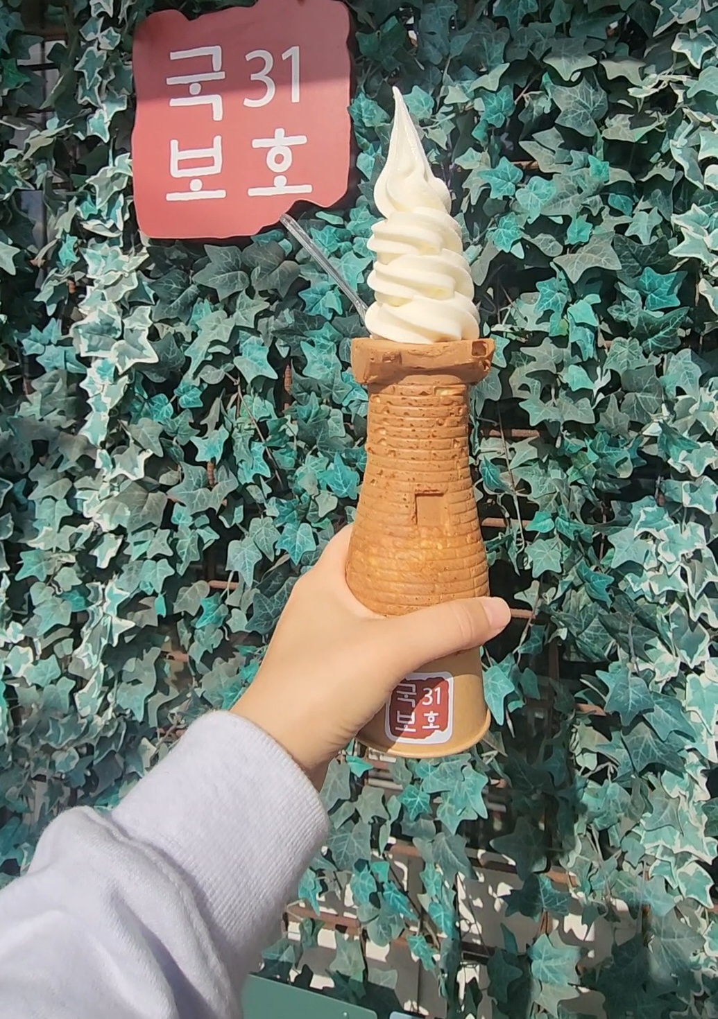 첨성대-아이스크림
