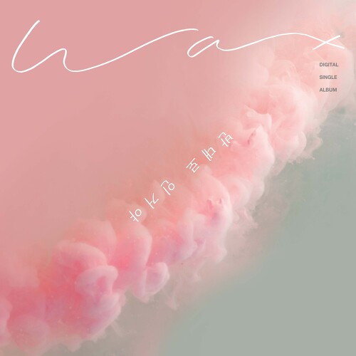  왁스 반대로 인 거야 듣기/가사/앨범/유튜브/뮤비/반복재생/작곡작사