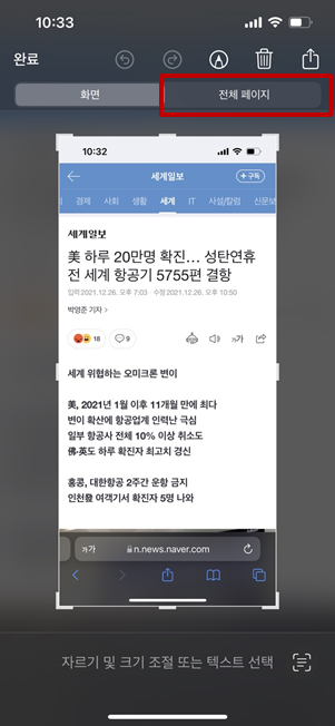  아이폰 전체화면 스크롤 캡처하는 방법 및 유의사항