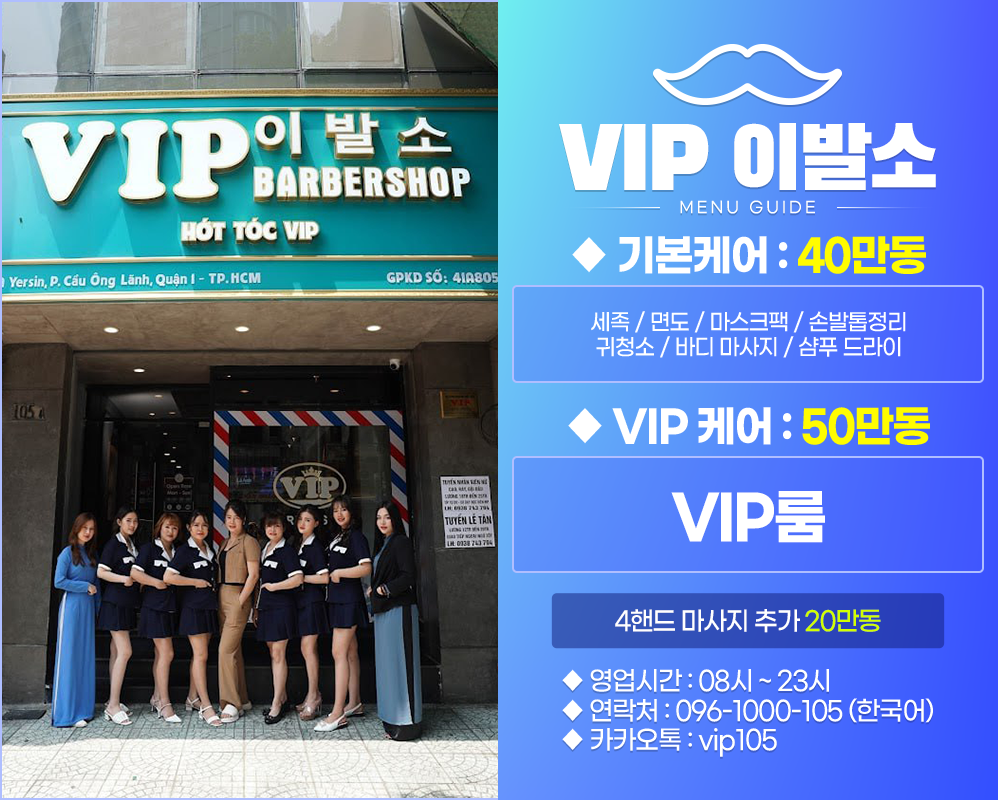  베트남 호치민 VIP 이발소