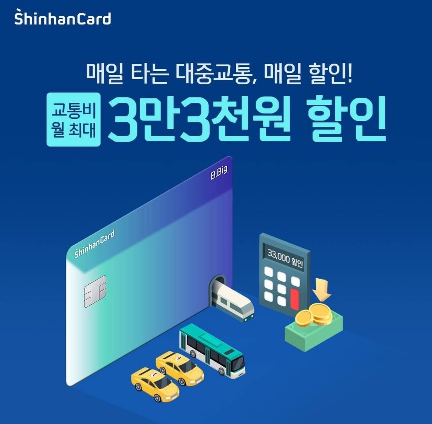  신한 삑카드 혜택 전월실적 알려드림