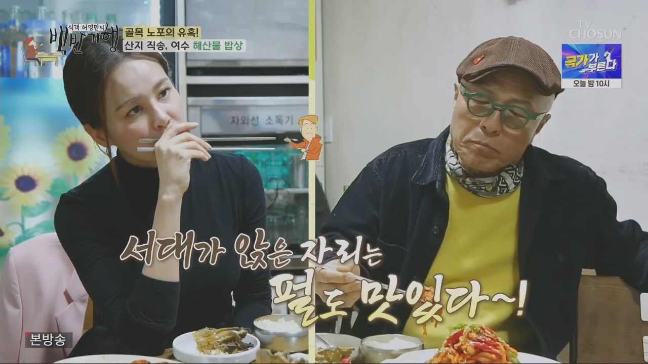 식객 허영만의 백반기행.아이비.E197.230422p.H264-F1RST.mp4_20230422_173418.842.jpg