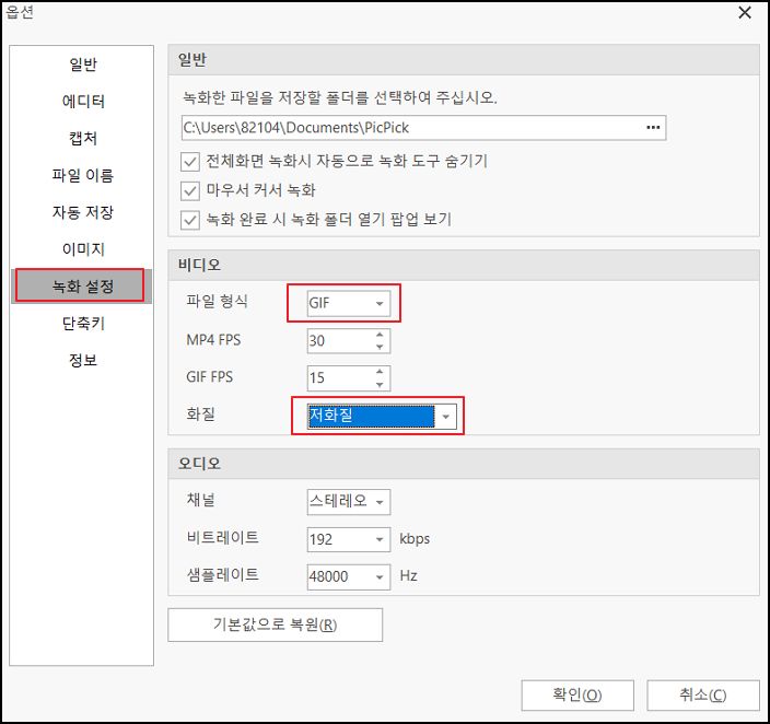 녹화 설정에서 파일 형식을 GIF로 화질을 저화질로 변경하는 모습입니다.