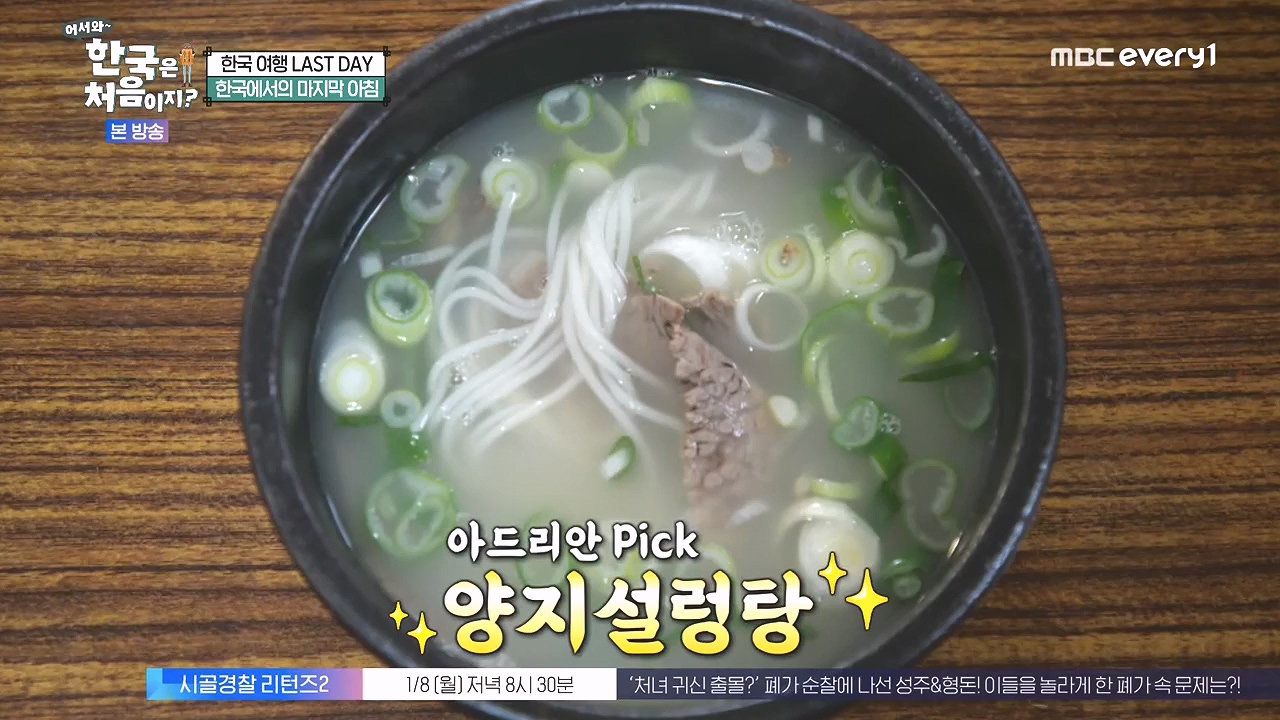 어서와 한국은 처음이지 시즌2.E296.240105p-NEXT.mp4_20240105_202839.251.jpg