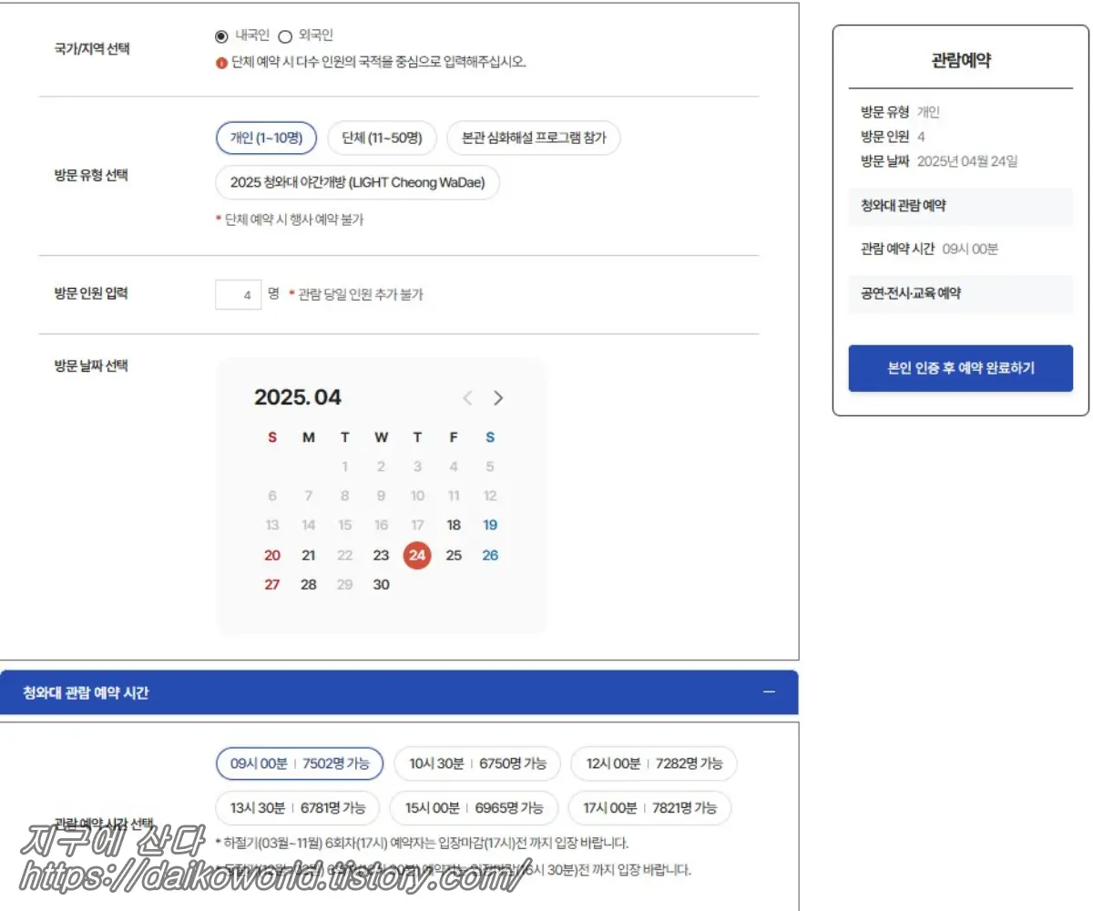 청와대-관람예약-선택
