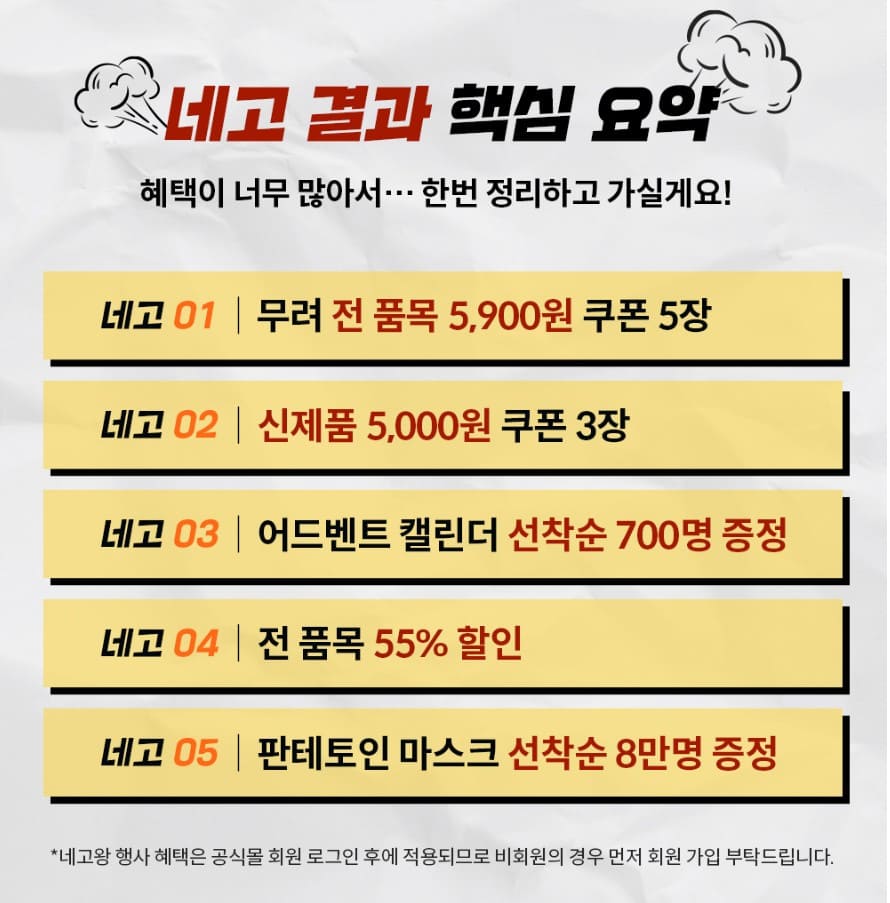 마녀공장 네고왕 전품목 할인