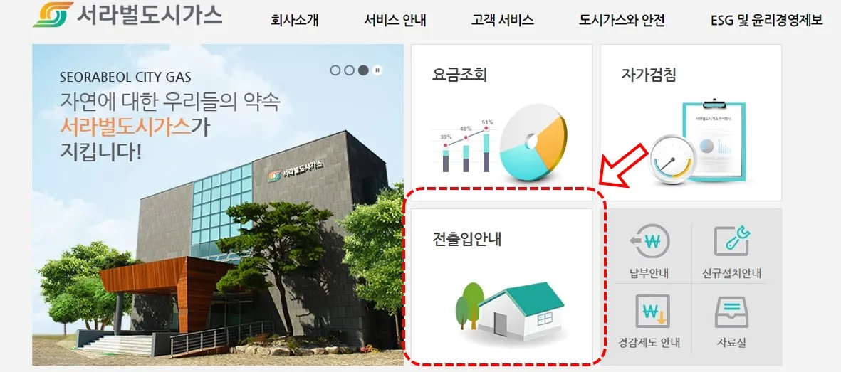 경주 도시가스 고객센터-전출입신청