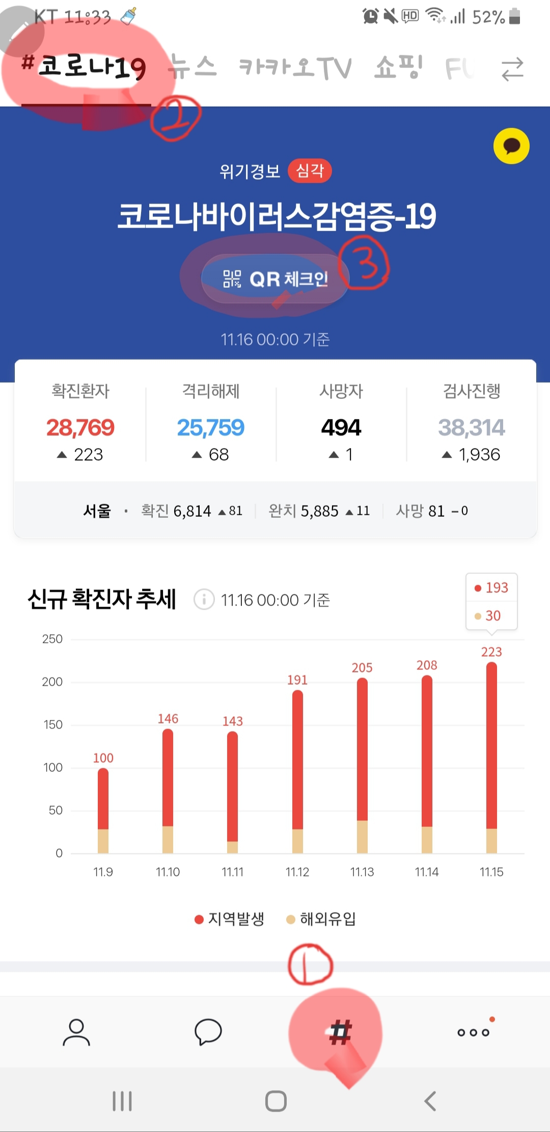  카카오톡 QR체크인 방법