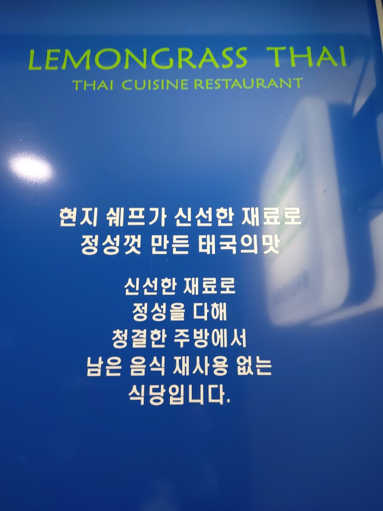 타이 현지맛 그대로 다산동 맛집 레몬그라스 2