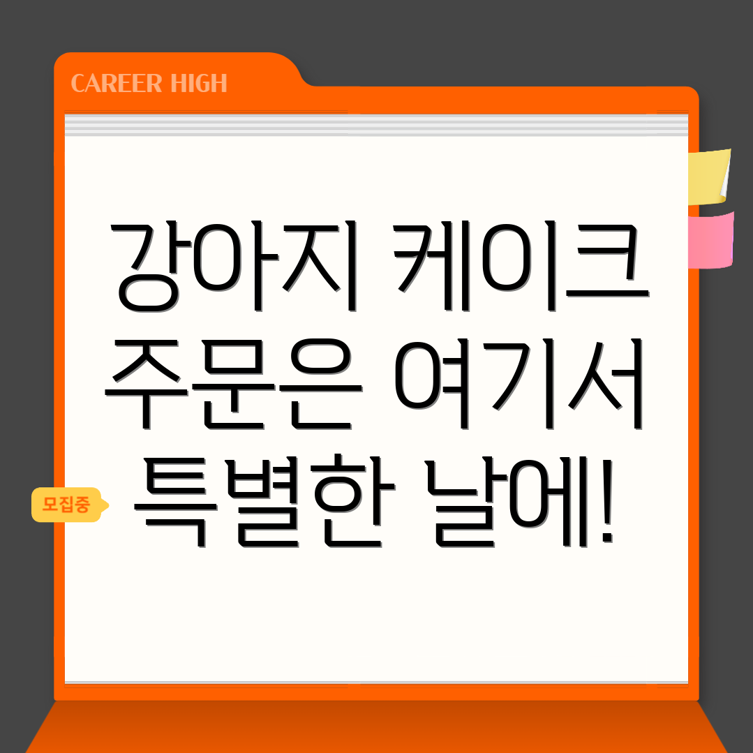 강아지 케이크