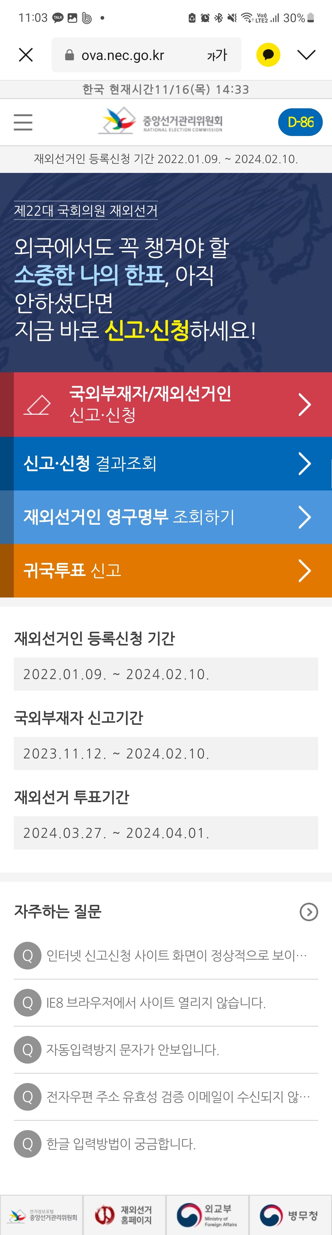 재외투표 필수 절차, 국외부재자/재외선거인 신고·신청 하세요! 재외투표 필수 절차, 국외부재자/재외선거인 신고·신청 하세요!