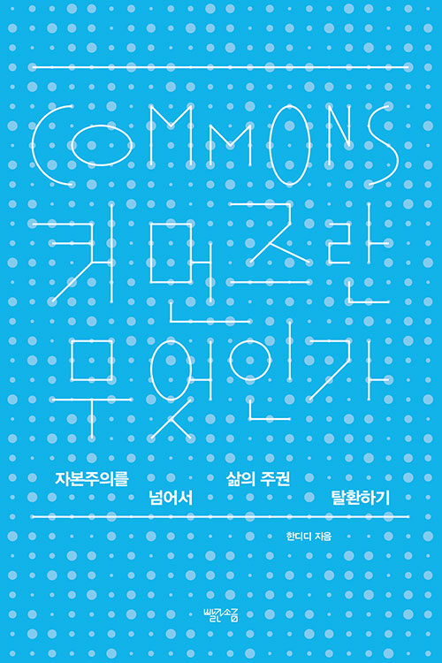 커먼즈 이미지