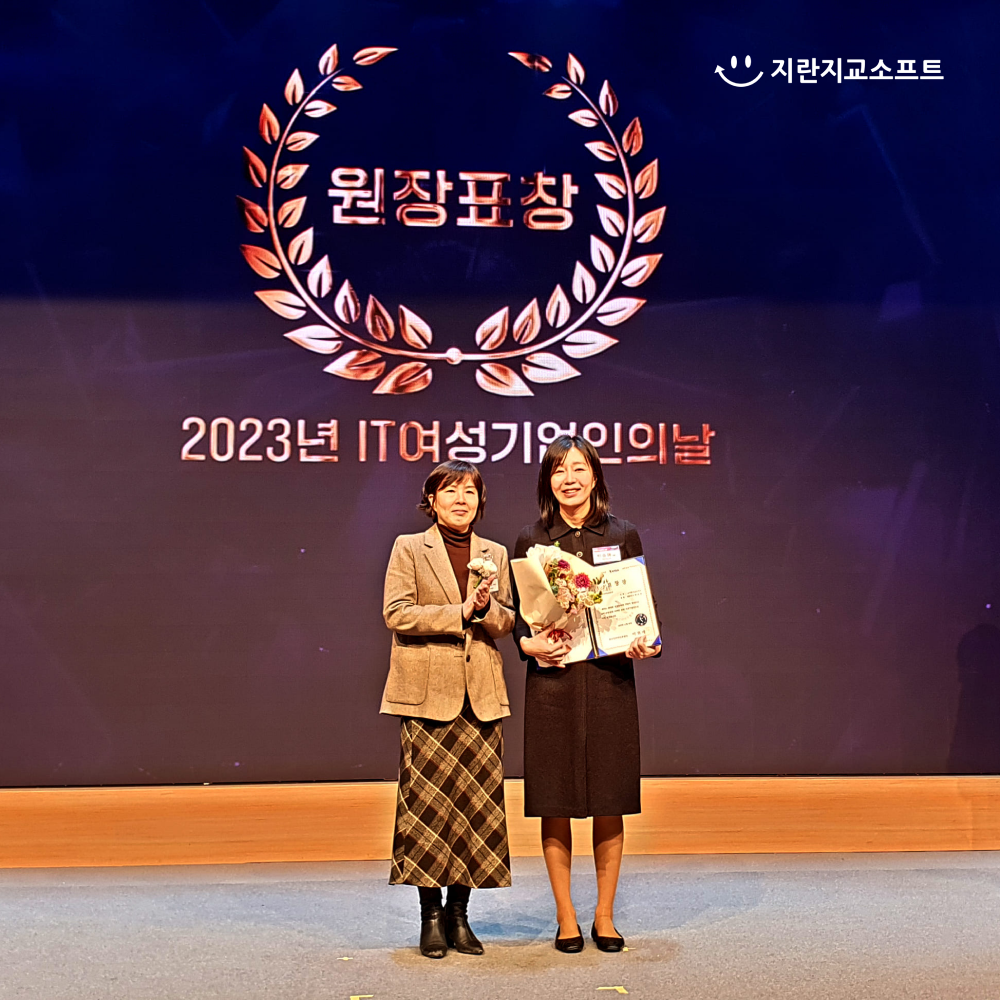 박승애 지란지교소프트 대표 IT여성기업인의 날 수상
