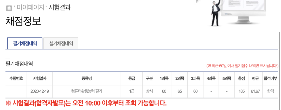  상공회의소 컴활1급 필기 4일 독학 합격 공부법(+시험정보). 기출문제 뺑뺑이