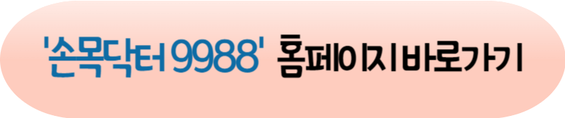 [서울 손목닥터 9988] 신청 자격 기간 방법 혜택 총 정리!