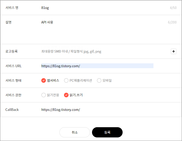  자동 포스팅을 위한 티스토리 API 권한 획득 및 주의 사항