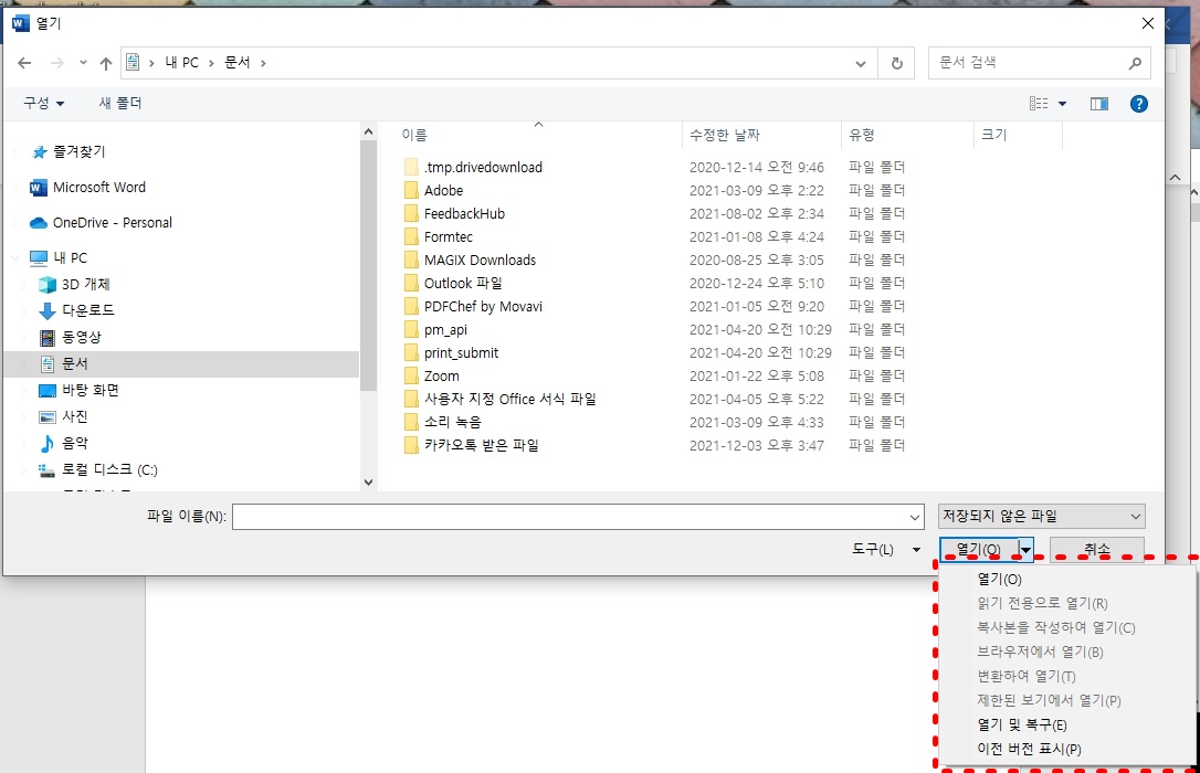 MS Word 워드 자동저장 복구 임시파일 저장위치 Ms Word 워드 자동저장 복구 임시파일 저장위치