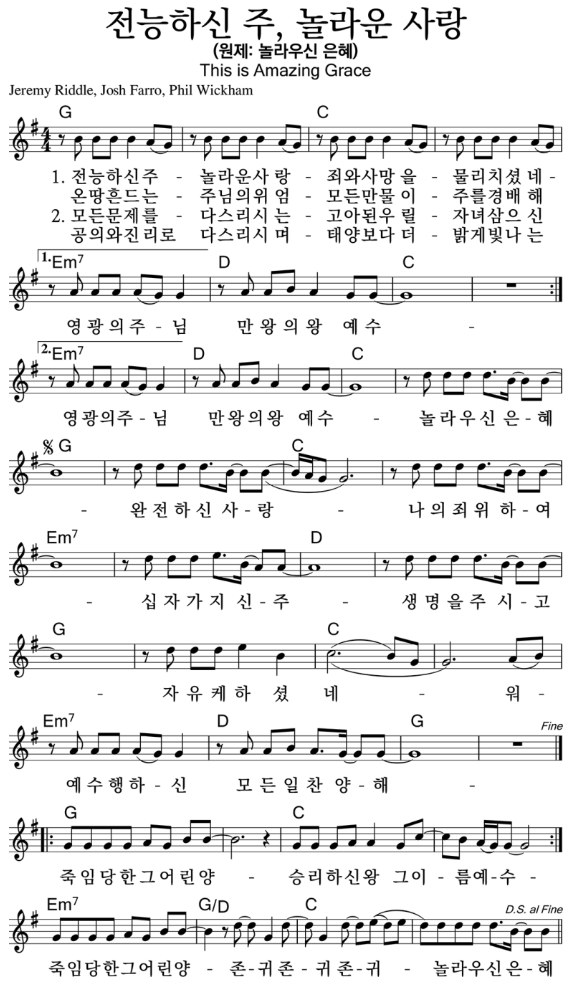  놀라우신 은혜 ｜ 전능하신 주 놀라운 사랑 ｜ G ｜ [악보/PPT/가사]