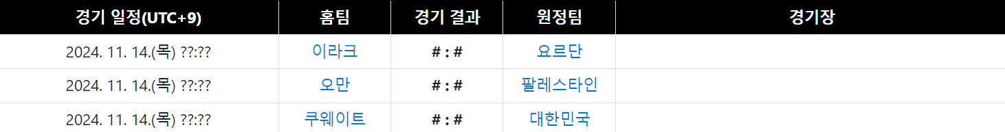 2026 월드컵 예선 한국vs팔레스타인 라이브 생중계