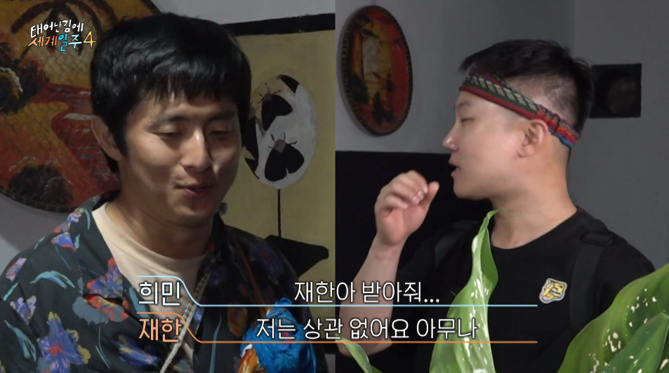 갑자기 컨셉을 환승연애로 갈아탄 태계일주...jpg | 인스티즈