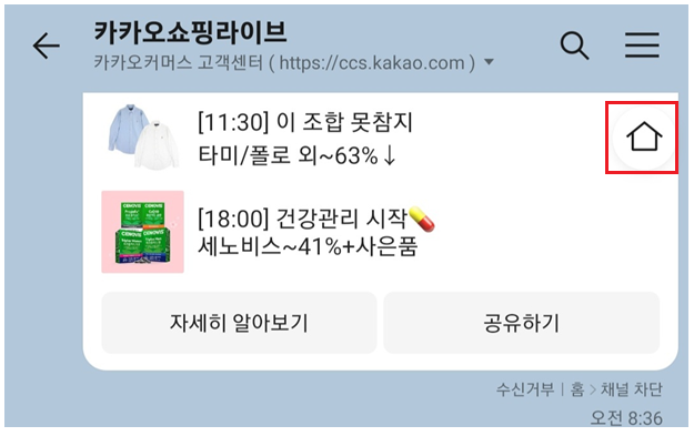 카카오쇼핑 라이브 채널