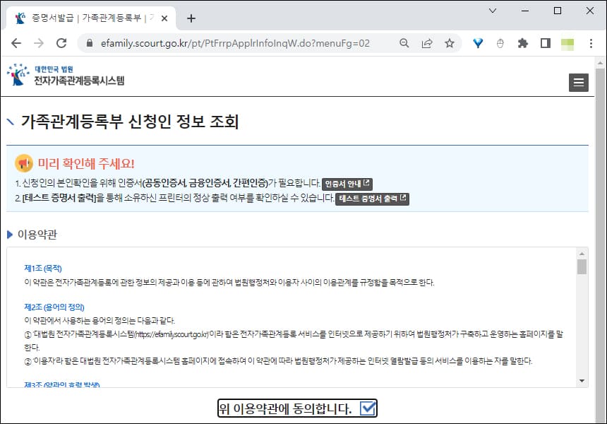 이용약관에 동의