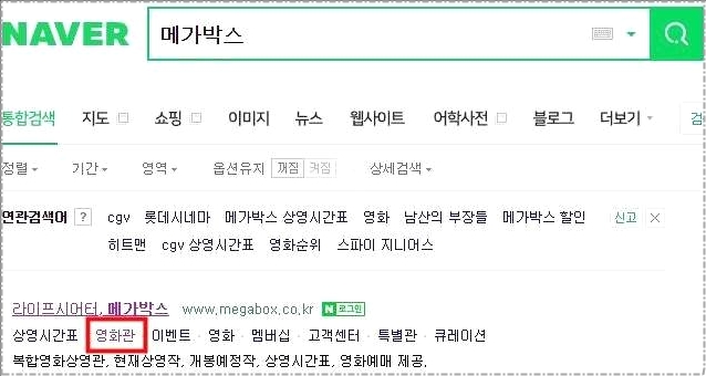 목포 메가박스 상영시간표