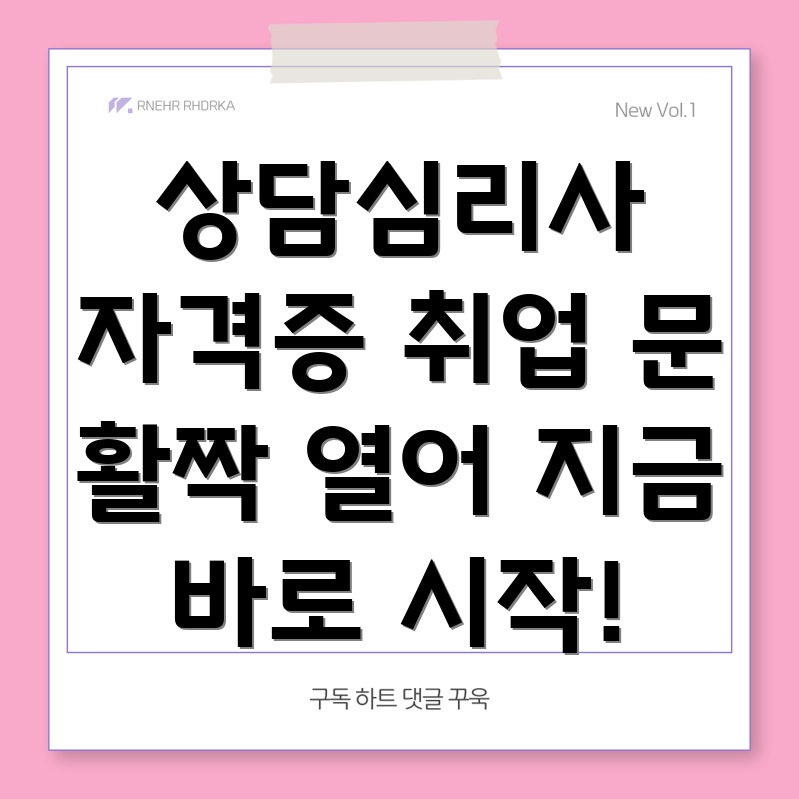 상담심리사 자격증