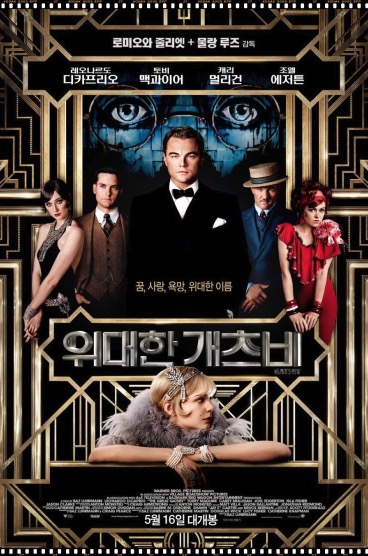 영화 위대한 개츠비 포스터