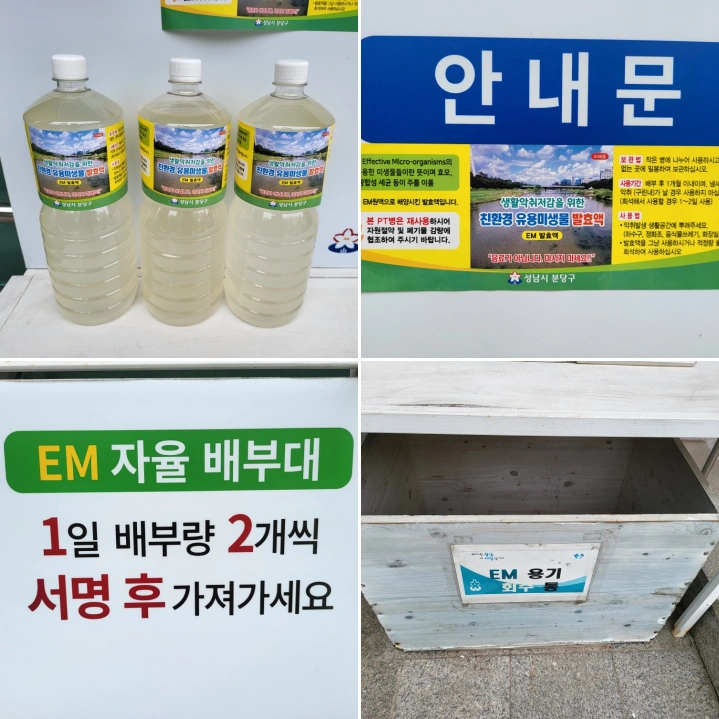 EM-발효액-무료-배부
